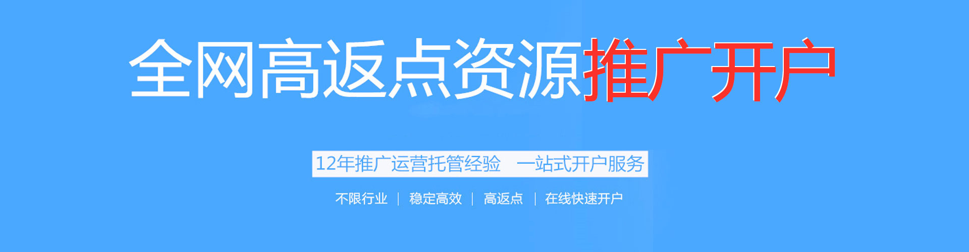 滨海新竞价开户推广